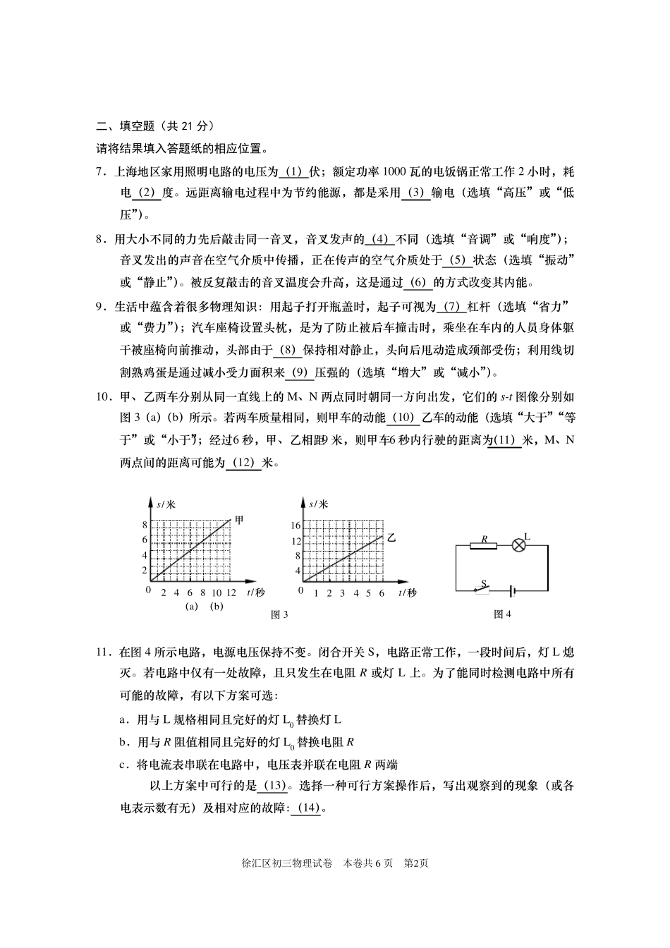 上海市2021年九年级徐汇区中考物理二模试卷及答案(word)_第2页
