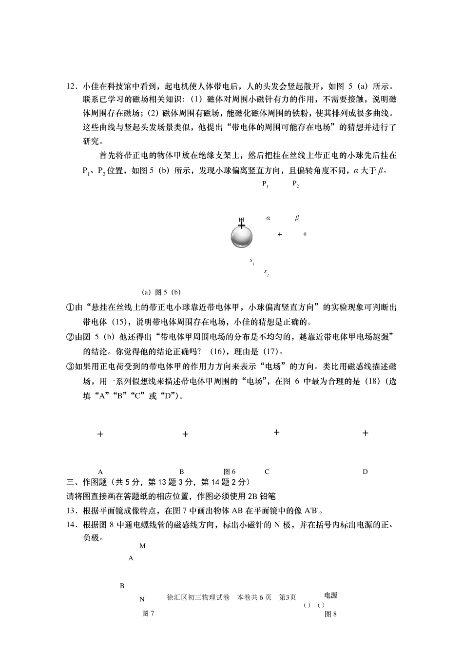 上海市2021年九年级徐汇区中考物理二模试卷及答案(word)_第3页
