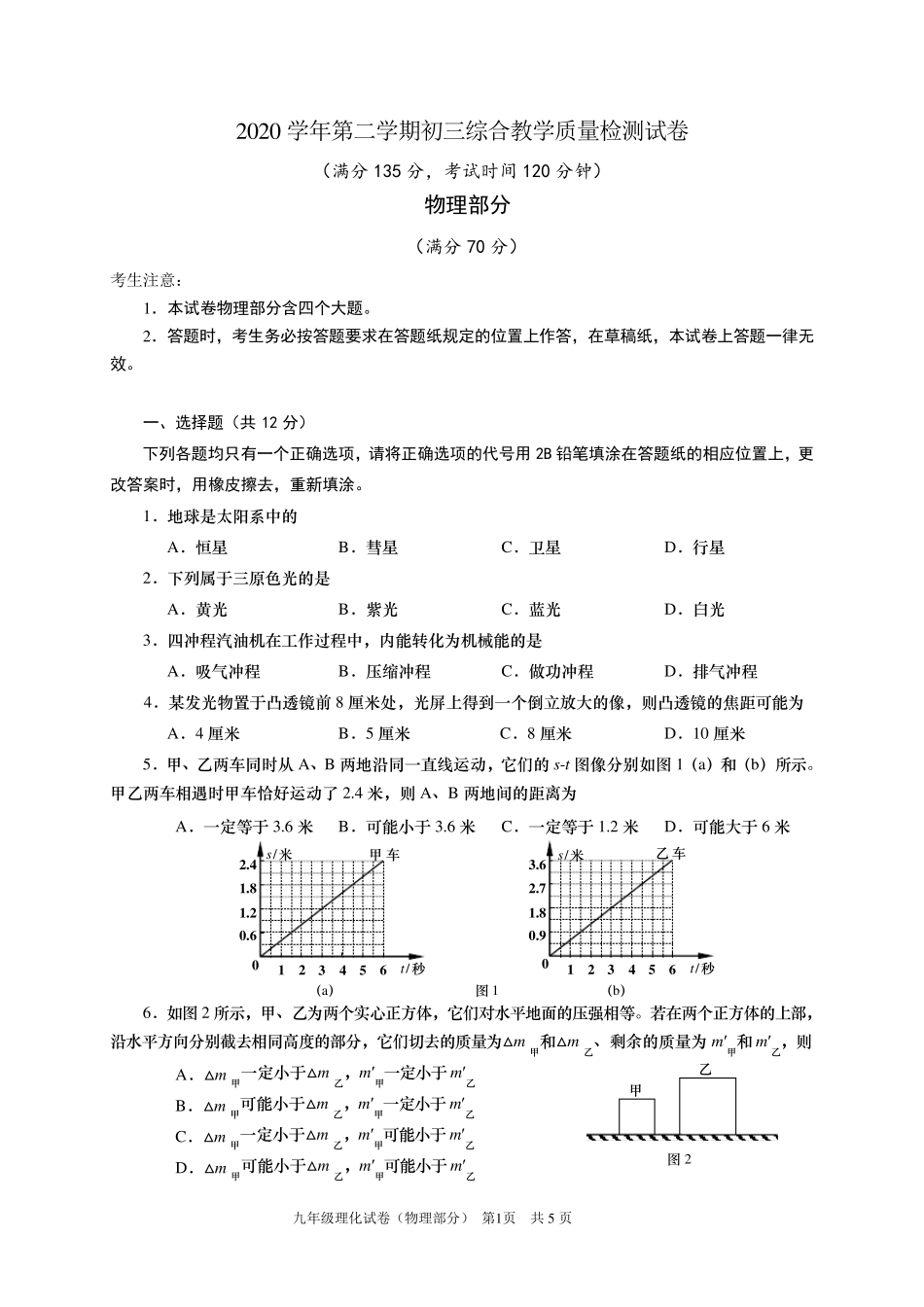 上海市2021年九年级长宁区中考物理二模试卷及答案(word)_第1页