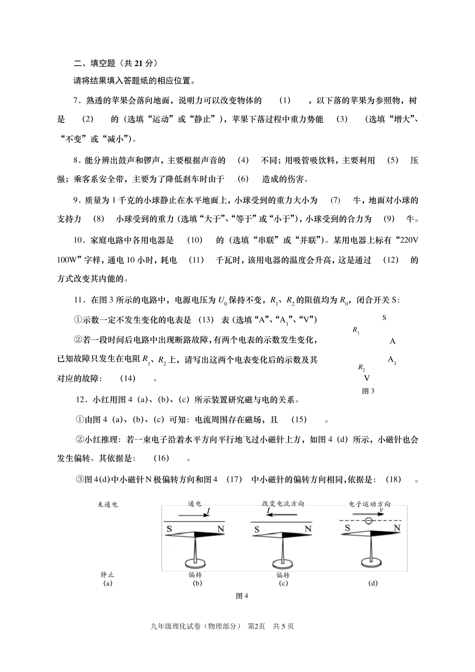 上海市2021年九年级长宁区中考物理二模试卷及答案(word)_第2页