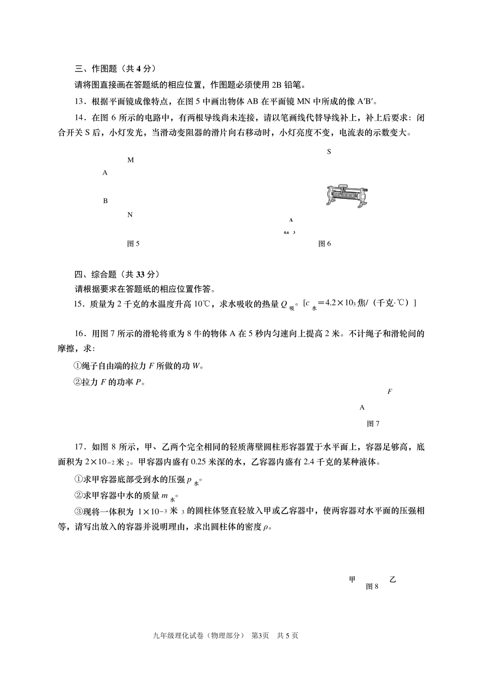 上海市2021年九年级长宁区中考物理二模试卷及答案(word)_第3页