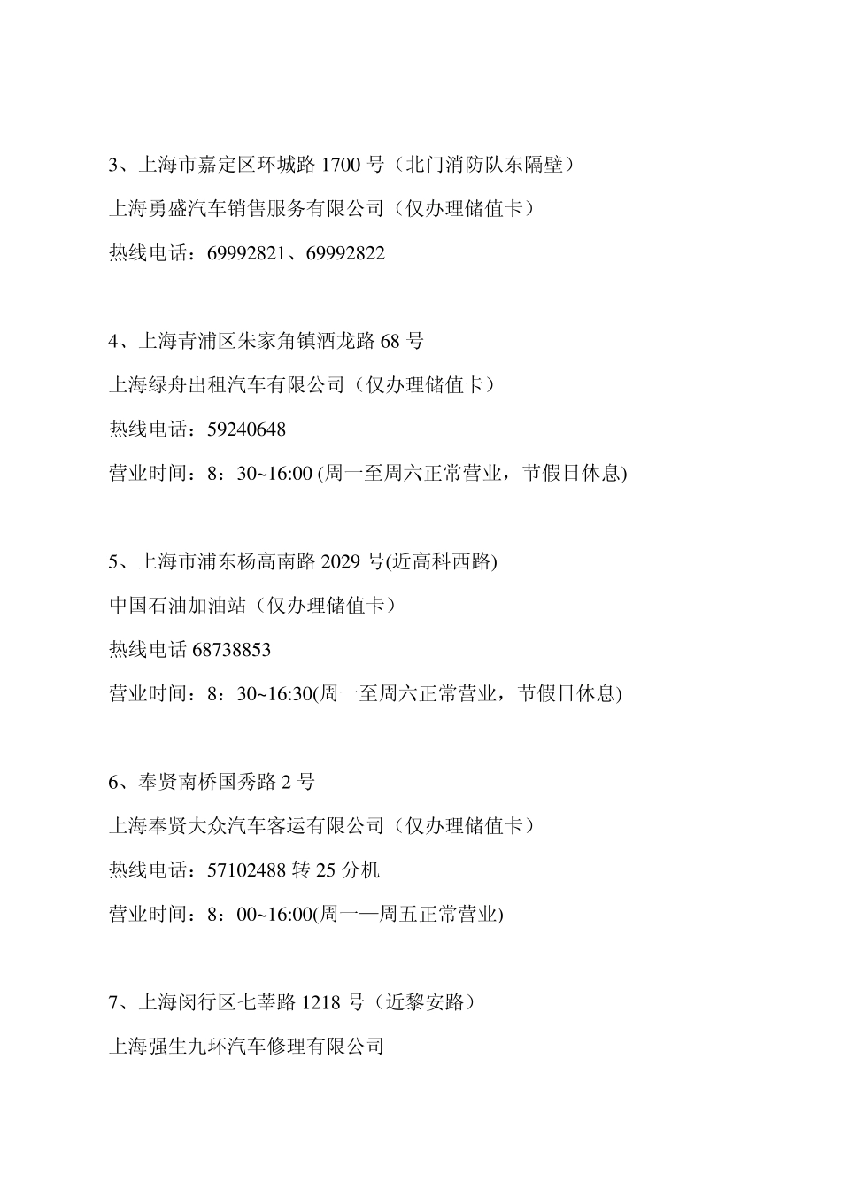 上海市ETC安装服务网点_第2页