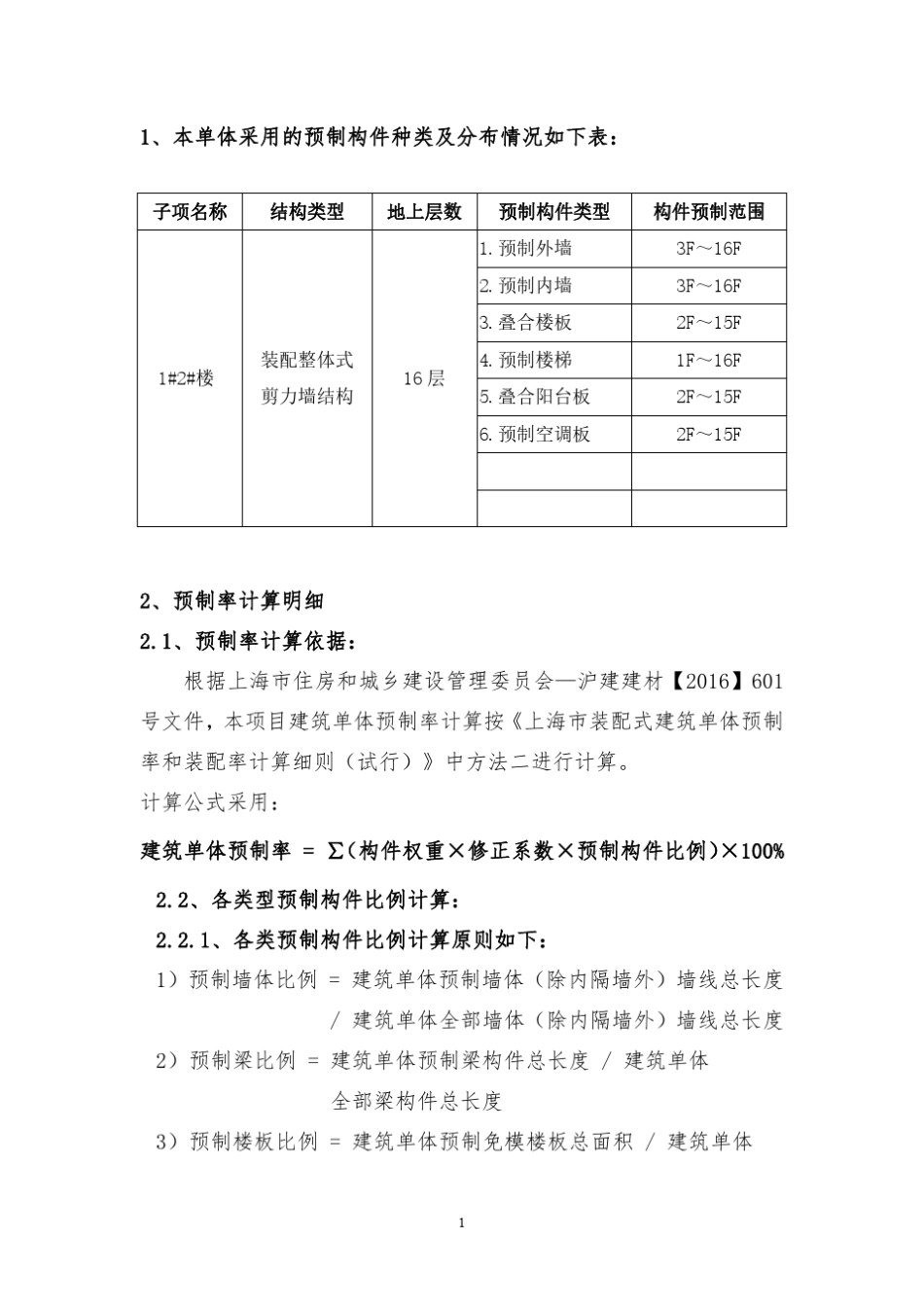 上海市XXX项目装配式建筑预制率计算书_第3页