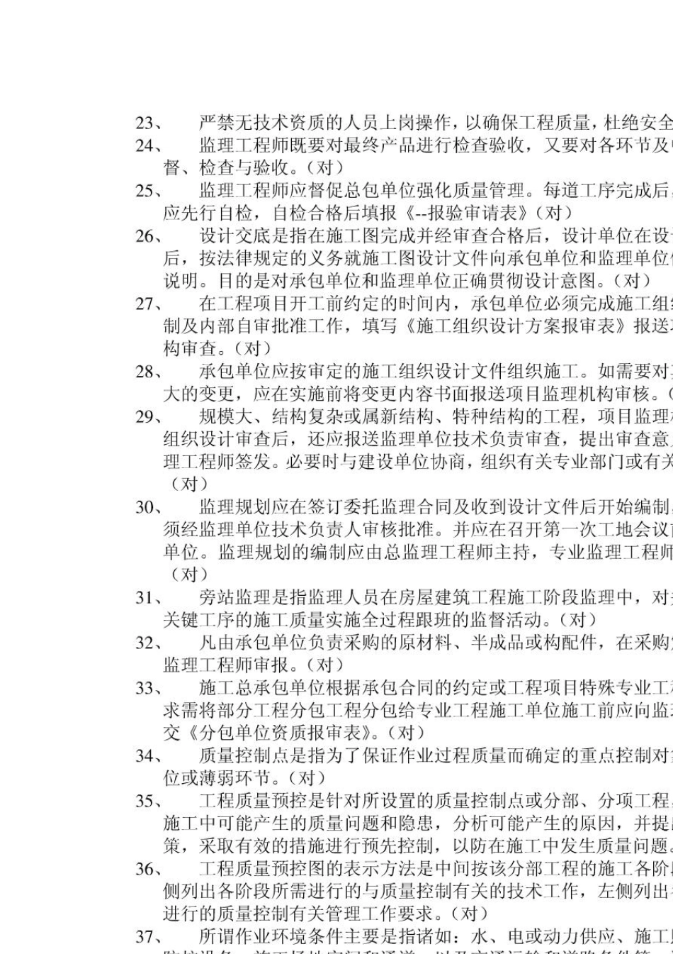 上海市JS土建监理工程师考试复习题_第2页