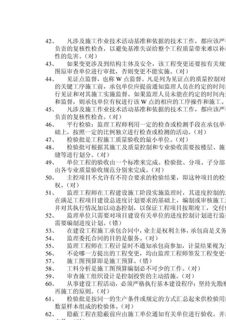 上海市JS土建监理工程师考试复习题_第3页