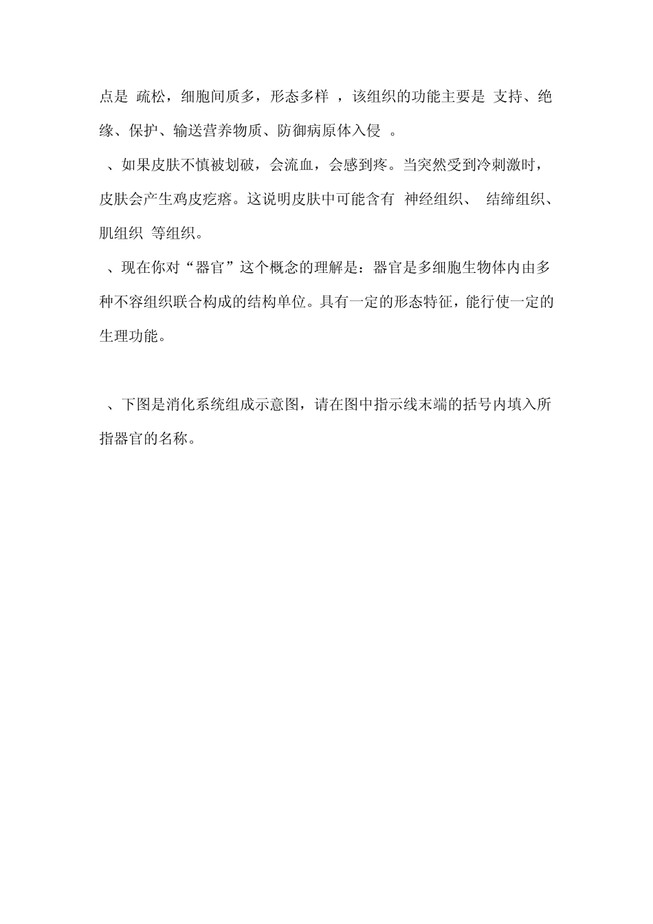 上海市·生命科学练习册参考答案_第2页