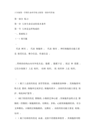 上海市·生命科学练习册参考答案