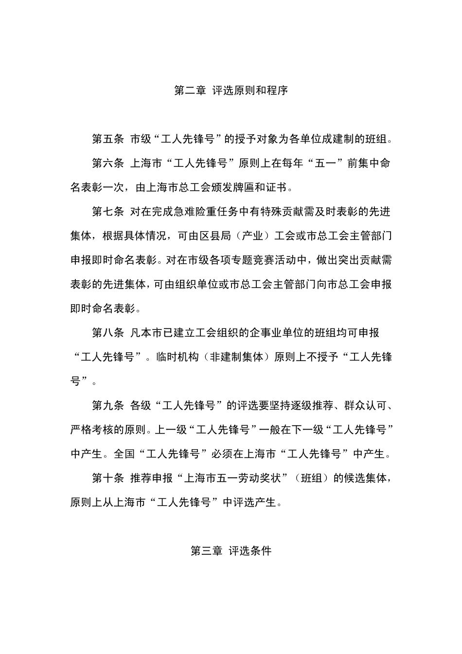 上海市“工人先锋号”管理办法_第2页