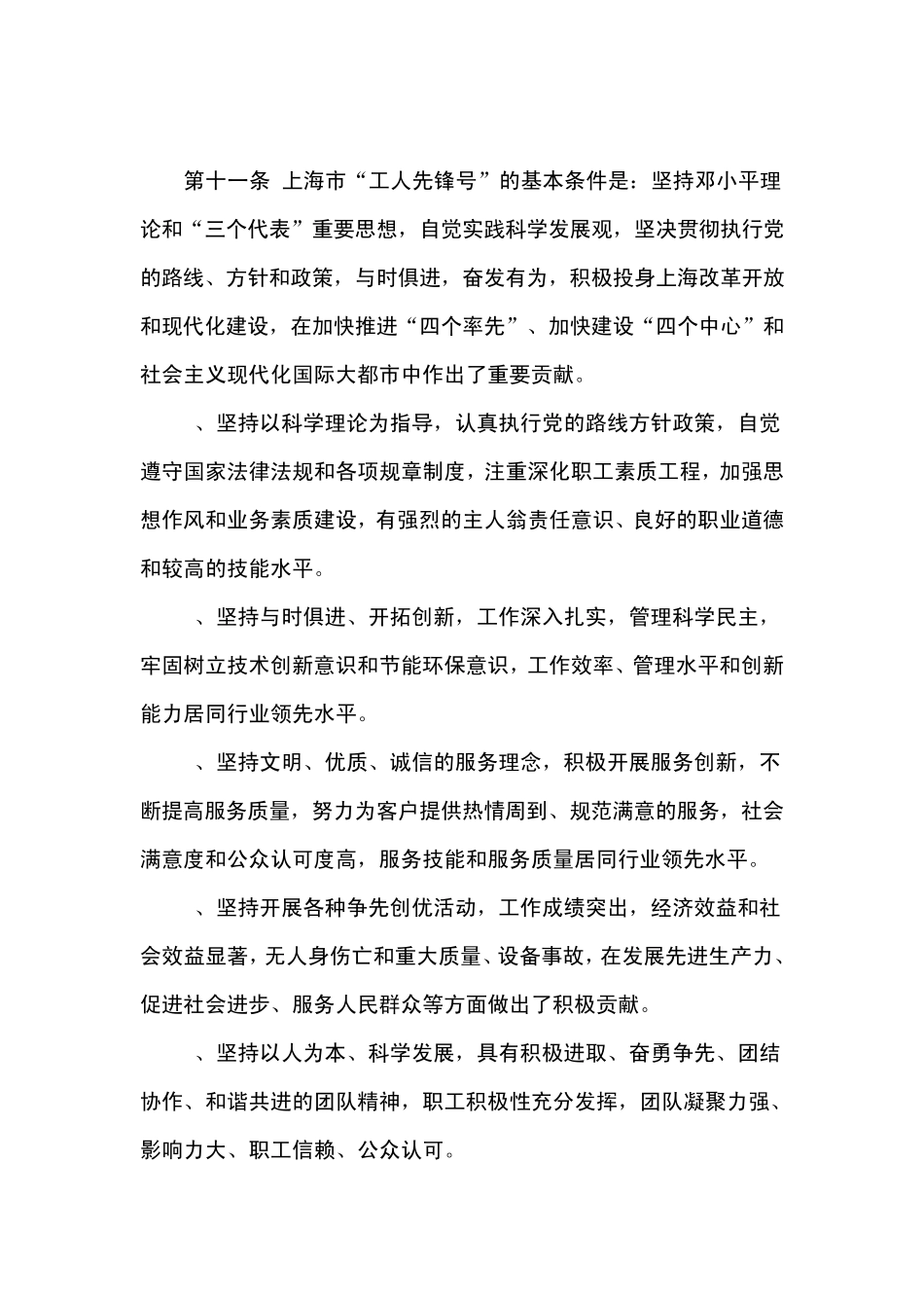 上海市“工人先锋号”管理办法_第3页