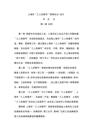 上海市“工人先锋号”管理办法