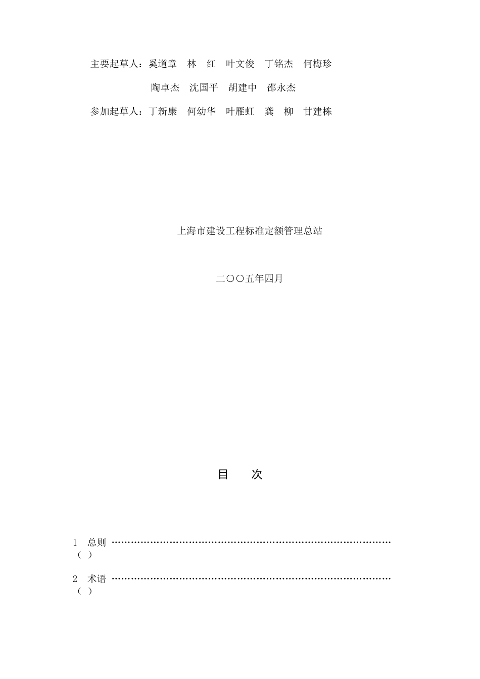 上海市《普通幼儿园建设标准》(DG／TJ08452005)_第3页