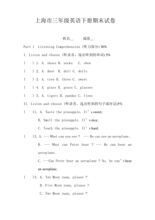 上海市三年级英语下册期末试卷