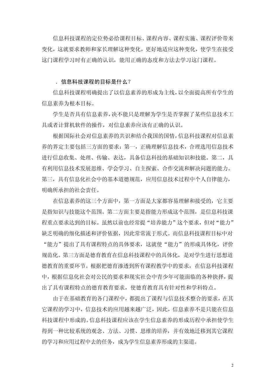 上海市中小学信息科技课程标准(试行稿)》_第2页