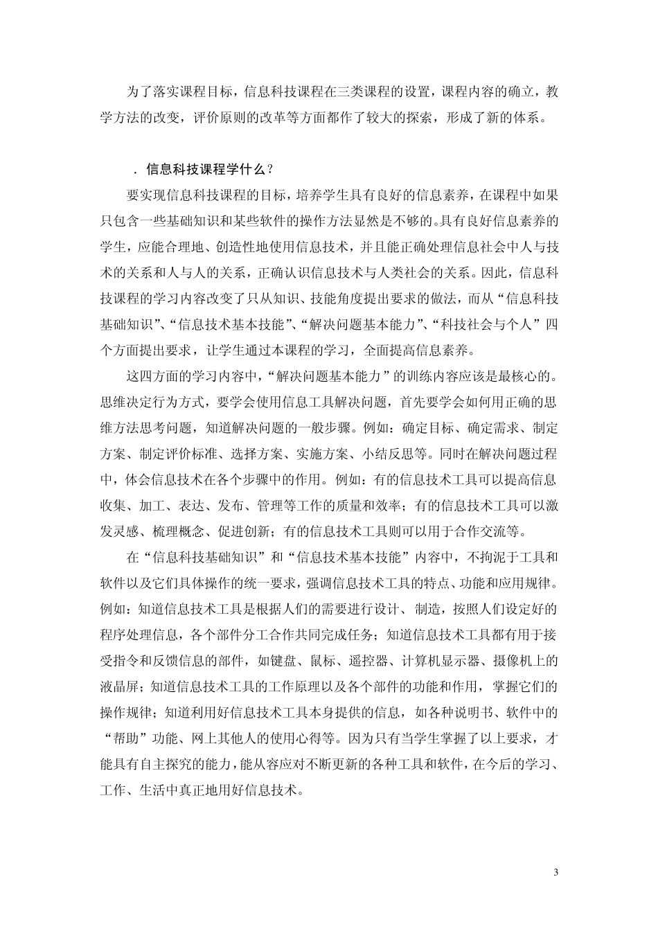 上海市中小学信息科技课程标准(试行稿)》_第3页