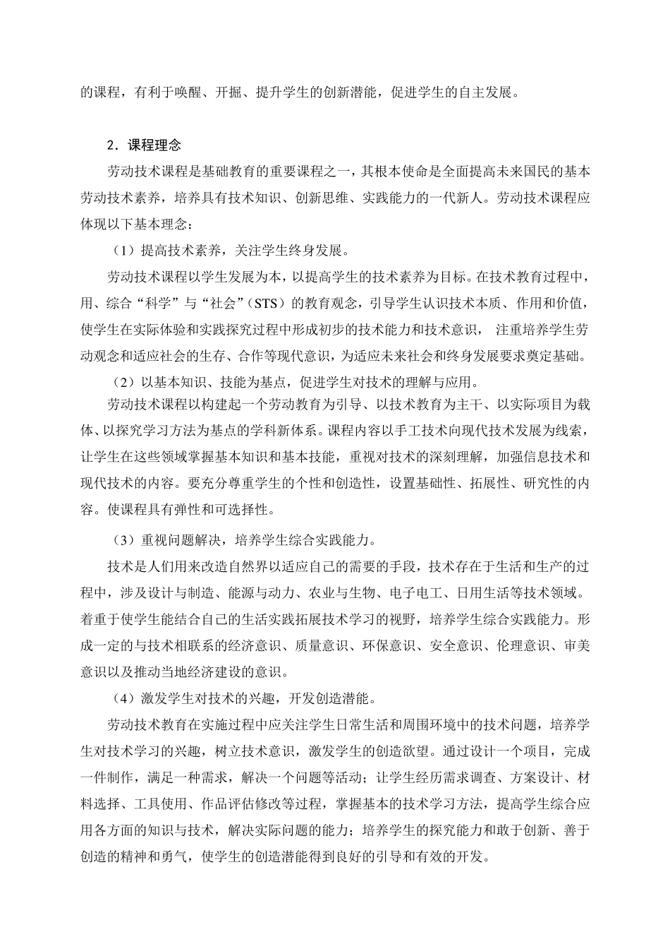 上海市中小学劳动技术课程标准_第2页