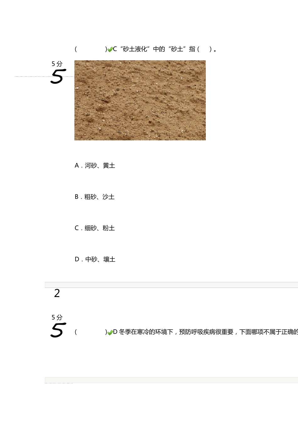 上海市中小学生公共安全知识网络竞赛题目与答案_第1页