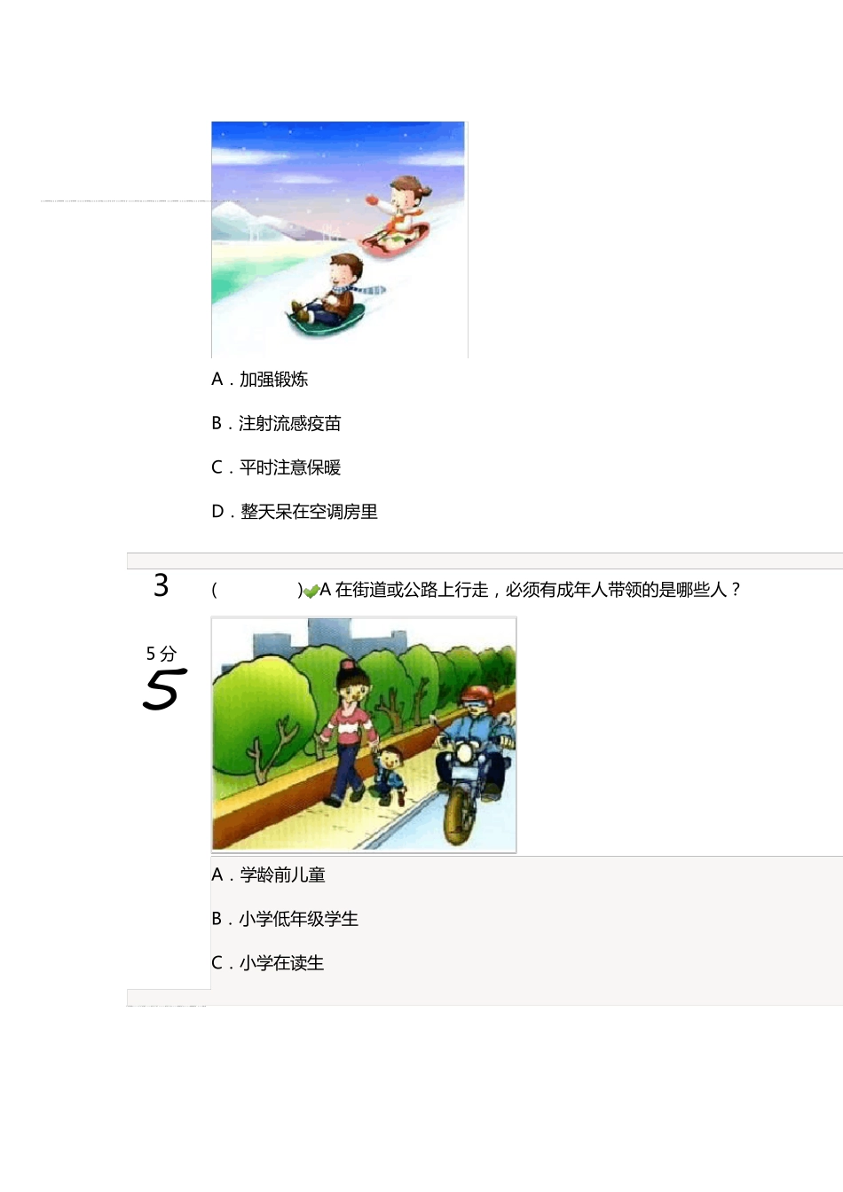 上海市中小学生公共安全知识网络竞赛题目与答案_第2页