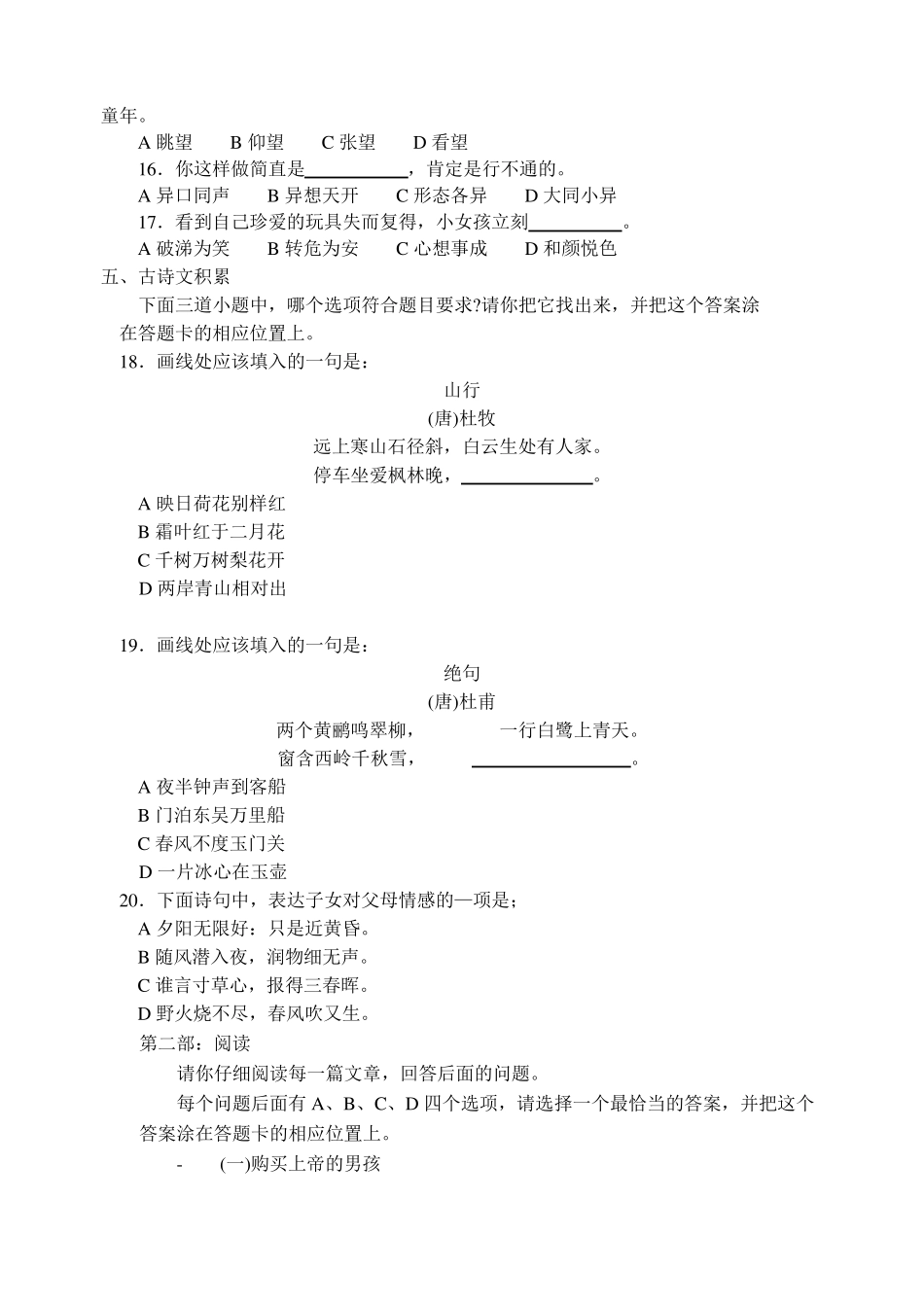 上海市中小学生语文学业质量绿色指标测试_第2页
