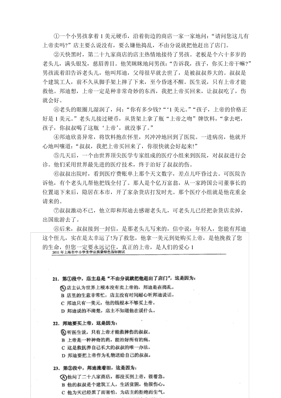 上海市中小学生语文学业质量绿色指标测试_第3页