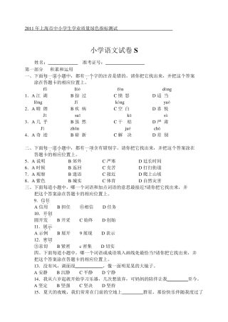 上海市中小学生语文学业质量绿色指标测试