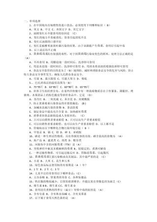 上海市中小学生食品安全知识问答题中学生
