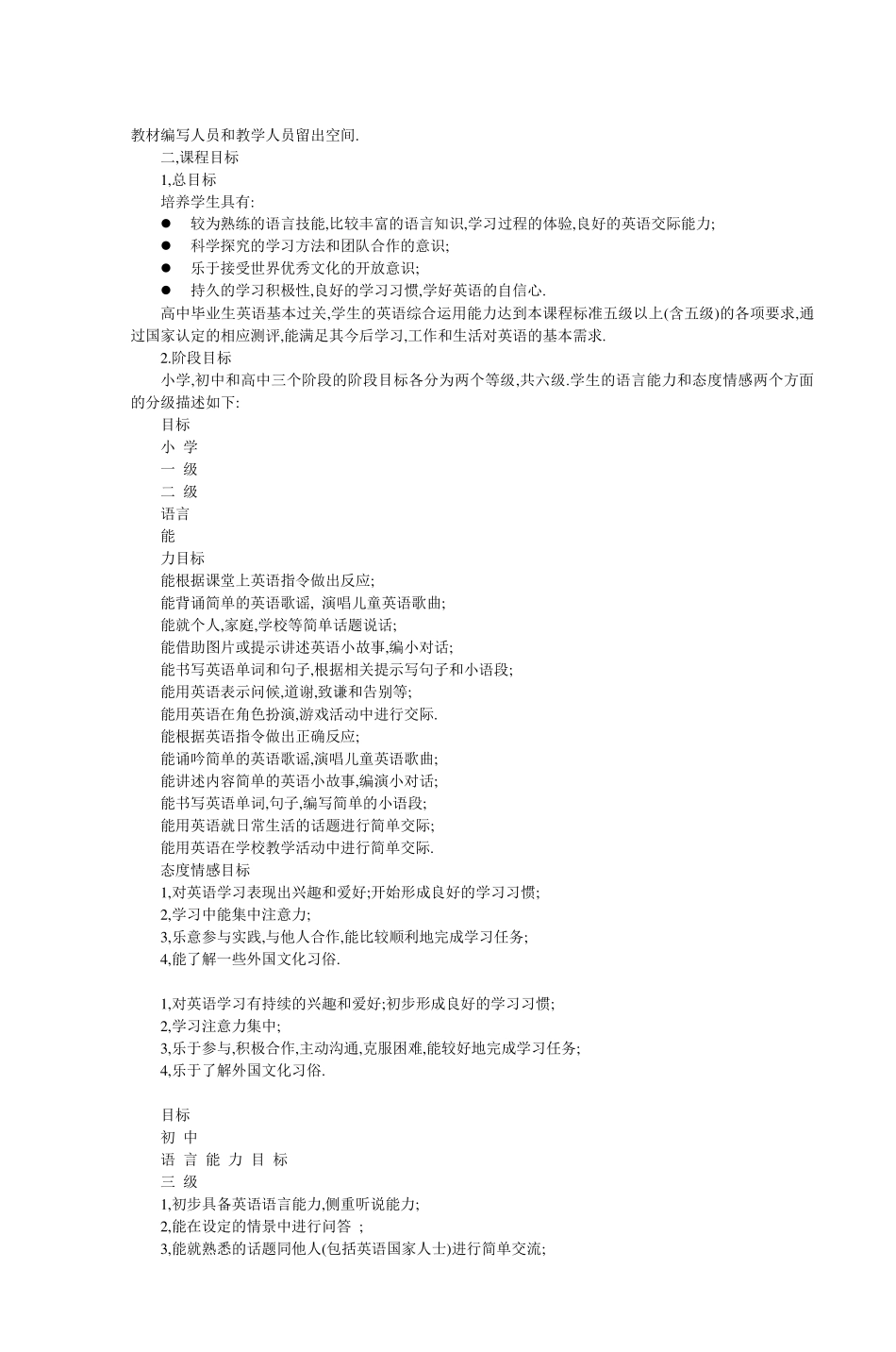 上海市中小学英语课程标准_第2页