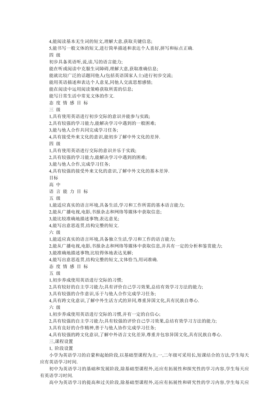 上海市中小学英语课程标准_第3页