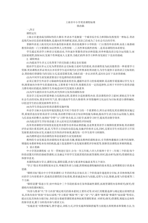 上海市中小学英语课程标准