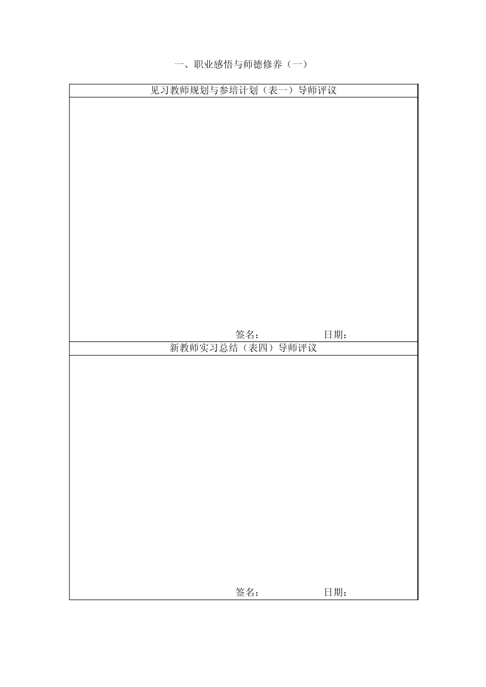上海市中小学见习教师规范培训手册导师评语(活页)_第1页