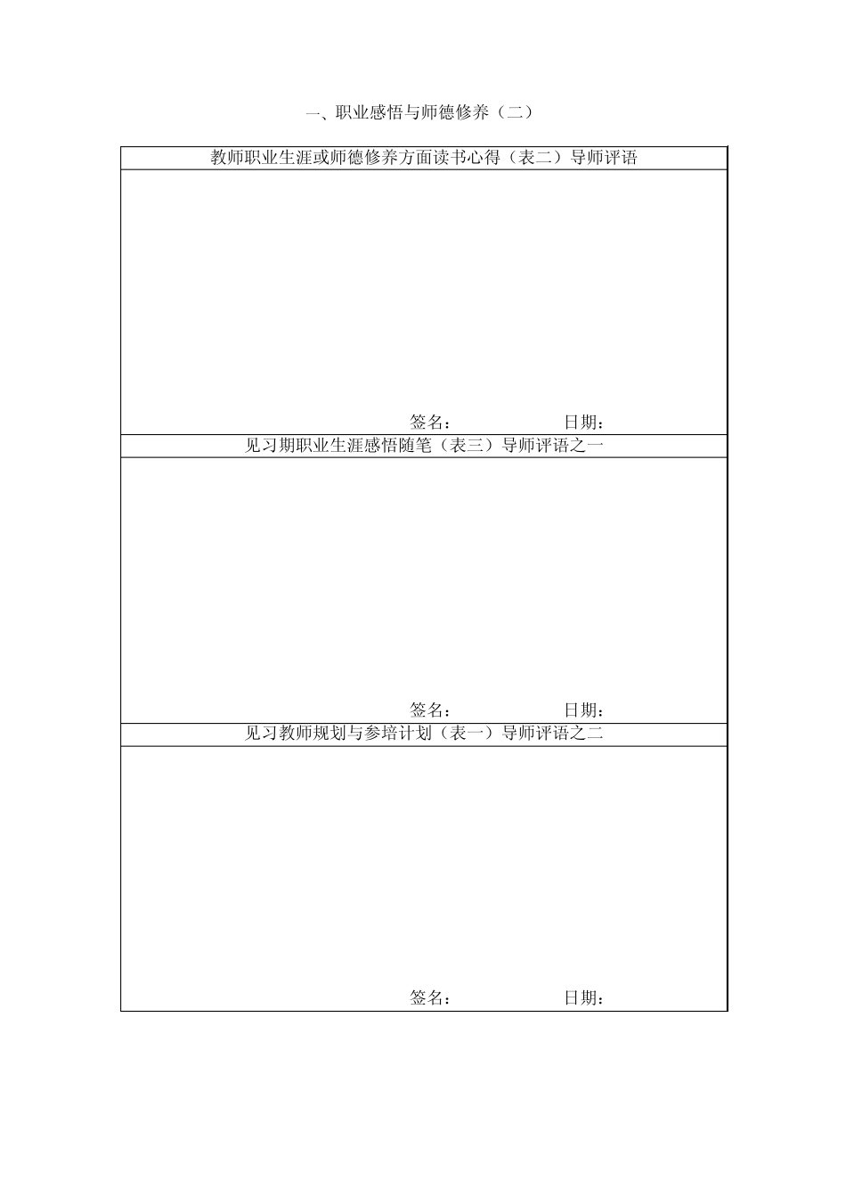 上海市中小学见习教师规范培训手册导师评语(活页)_第2页