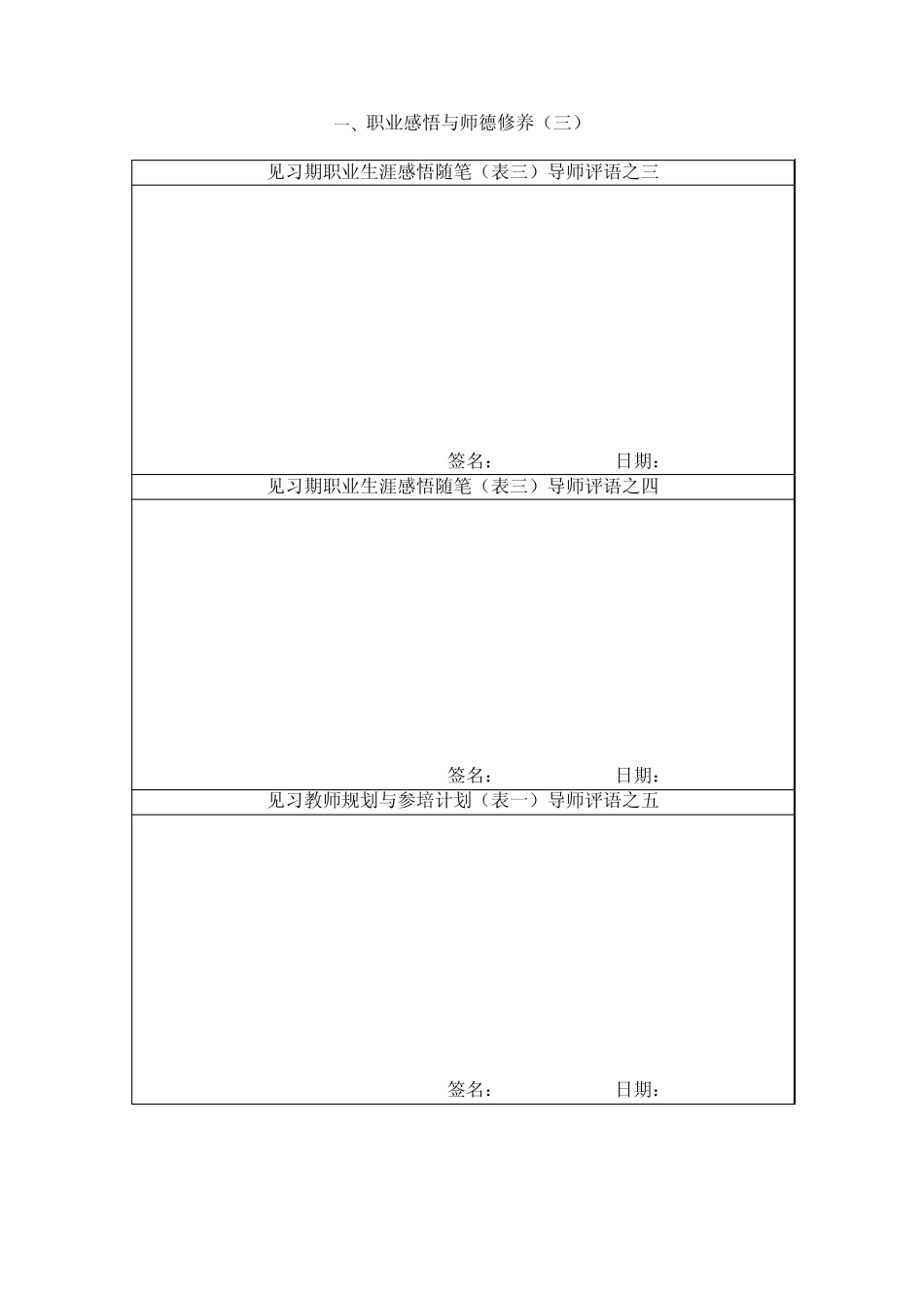 上海市中小学见习教师规范培训手册导师评语(活页)_第3页