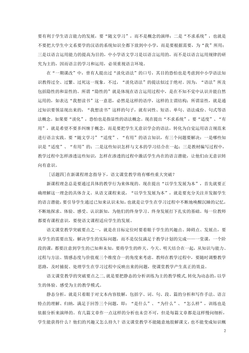 上海市中小学语文课程标准_第2页