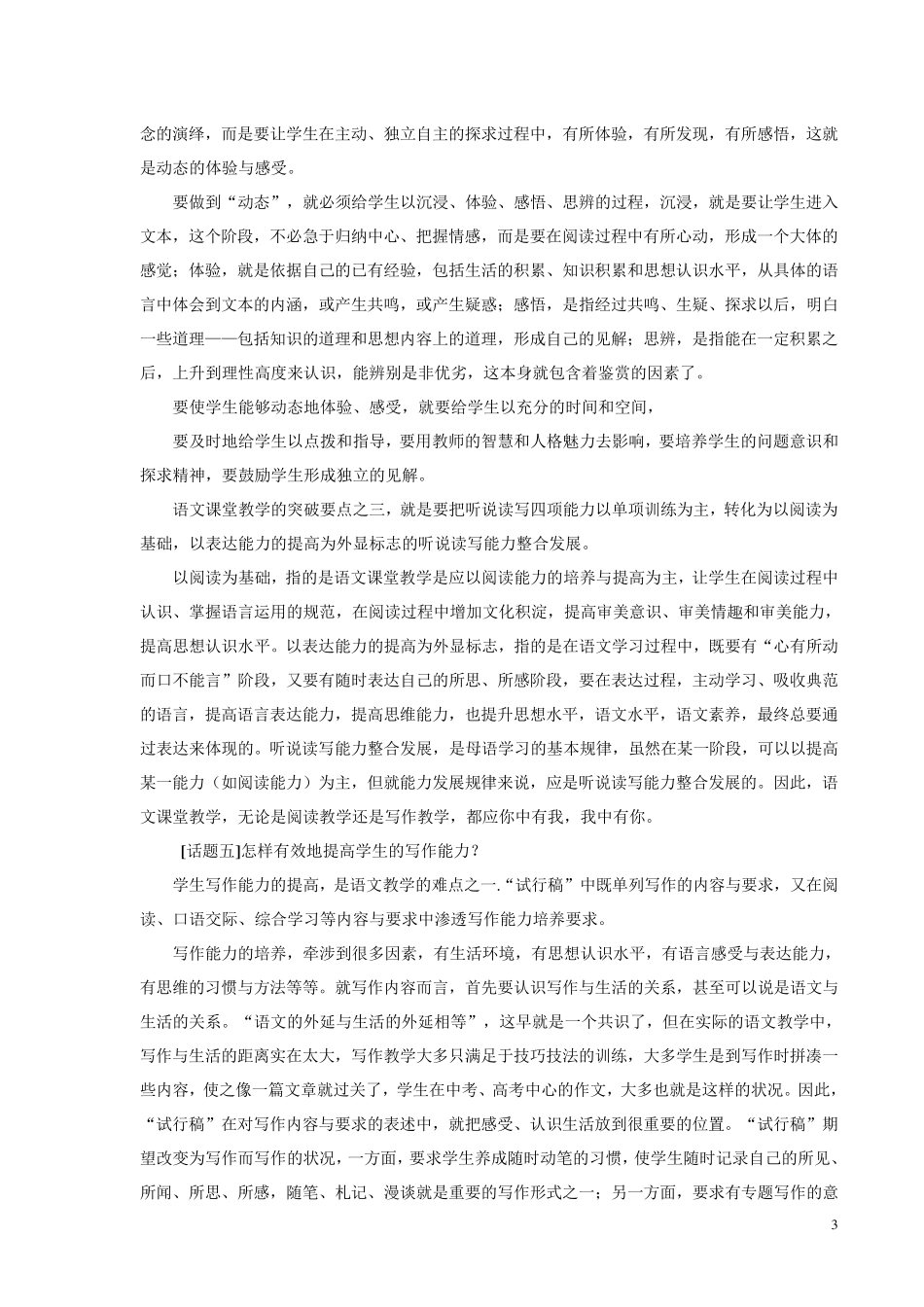 上海市中小学语文课程标准_第3页