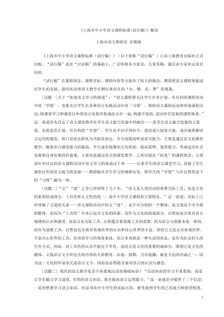 上海市中小学语文课程标准