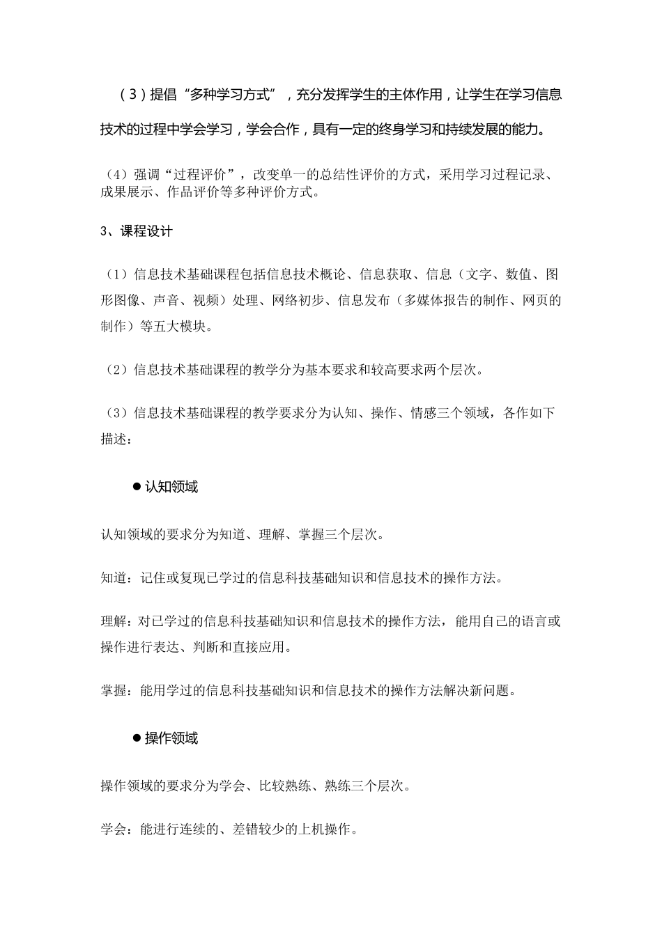 上海市中等职业学校信息技术基础课程标准_第2页