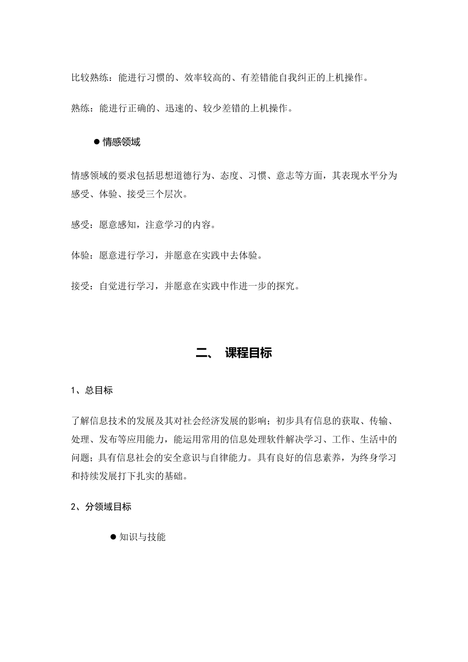 上海市中等职业学校信息技术基础课程标准_第3页