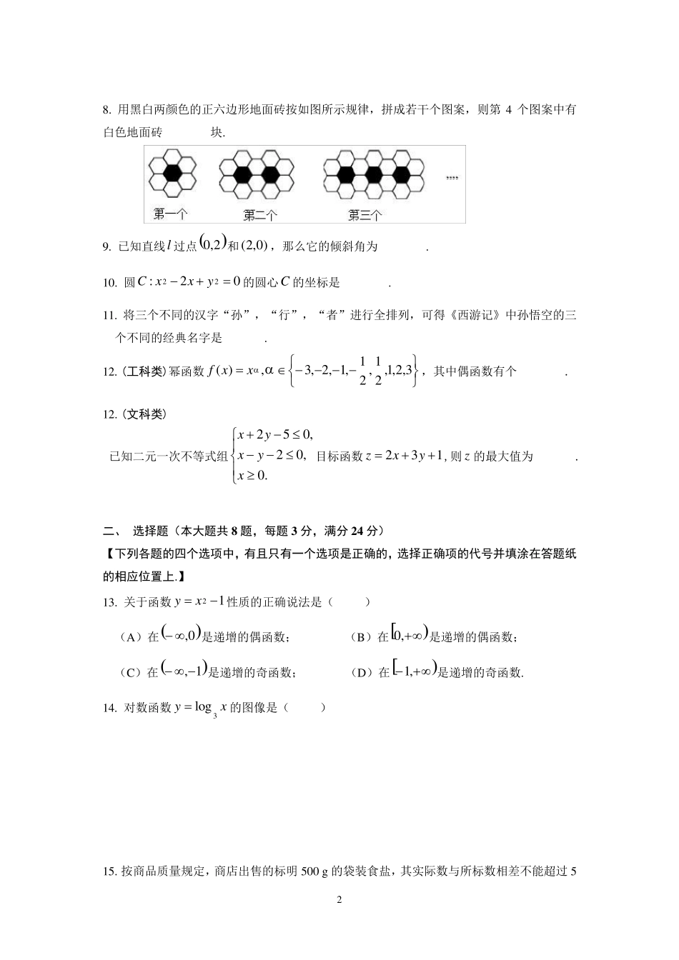 上海市中等职业学校学业水平考试试卷含答案_第2页