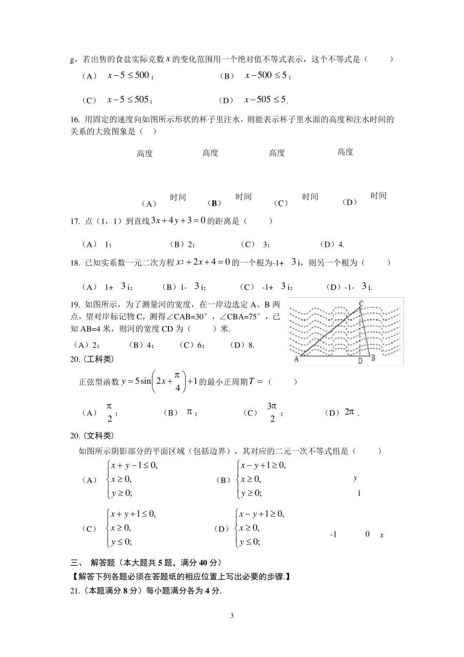 上海市中等职业学校学业水平考试试卷含答案_第3页
