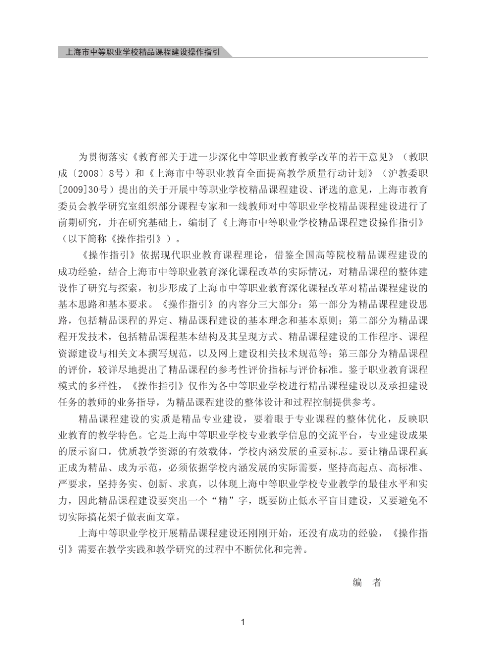 上海市中等职业学校课程建设操作指引_第2页