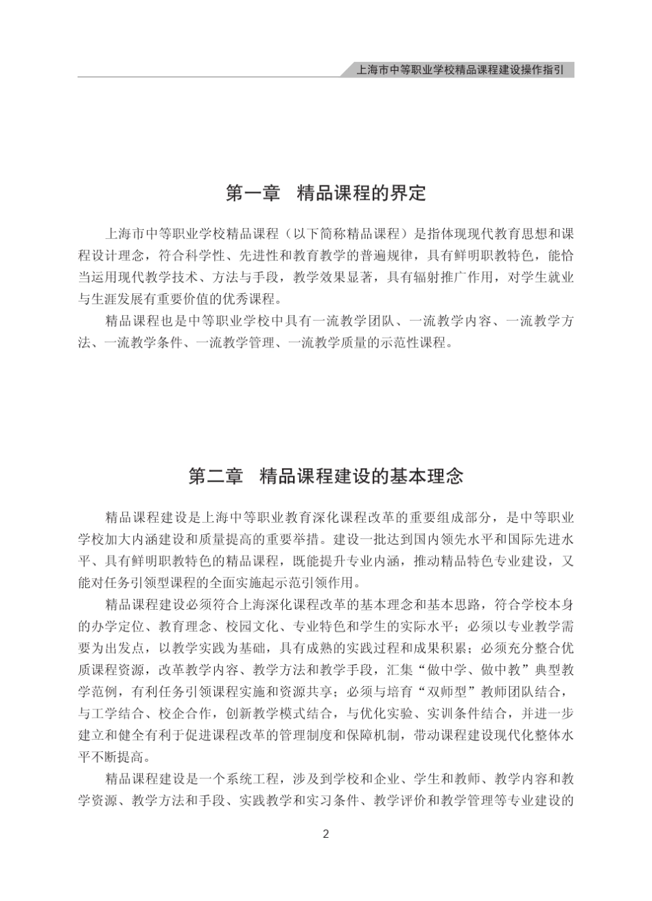 上海市中等职业学校课程建设操作指引_第3页