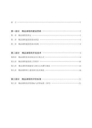 上海市中等职业学校课程建设操作指引
