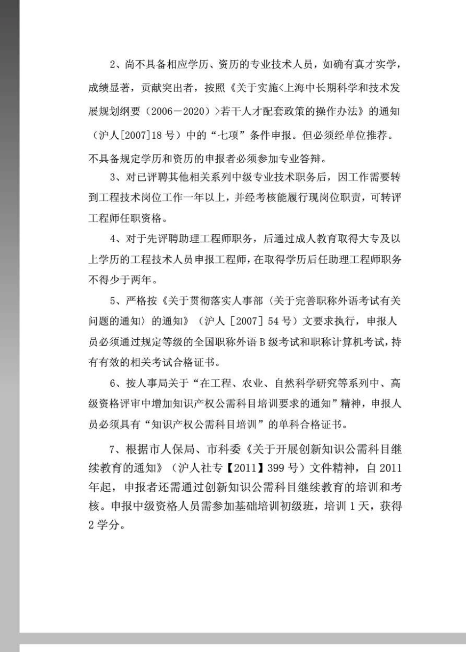 上海市中级工程师职称评定条件_第3页