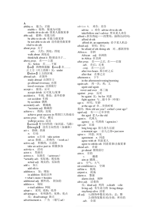上海市中考英语必备_单词及其拓展