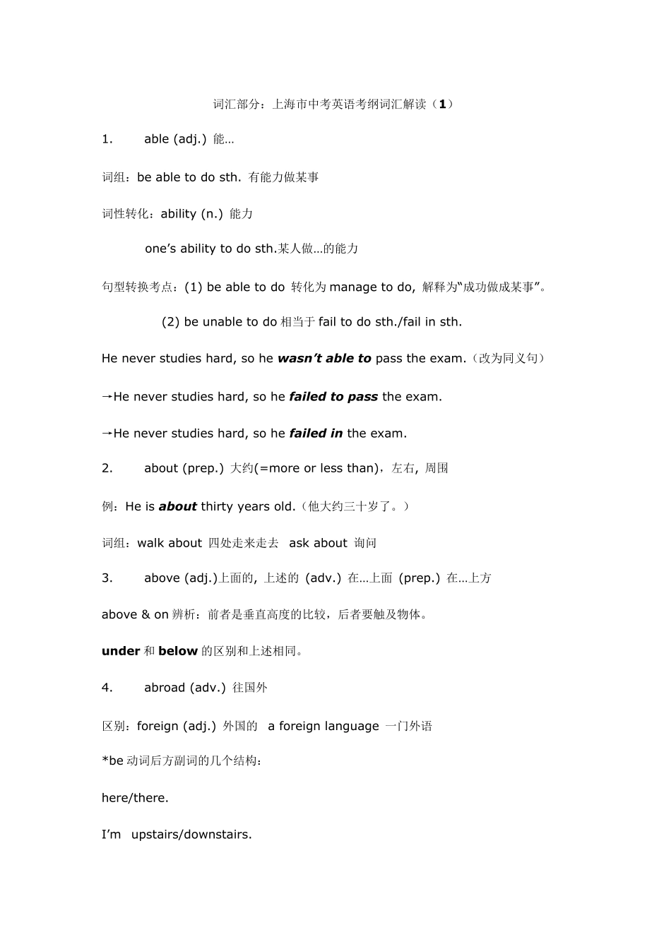 上海市中考英语词汇解析汇总_第1页