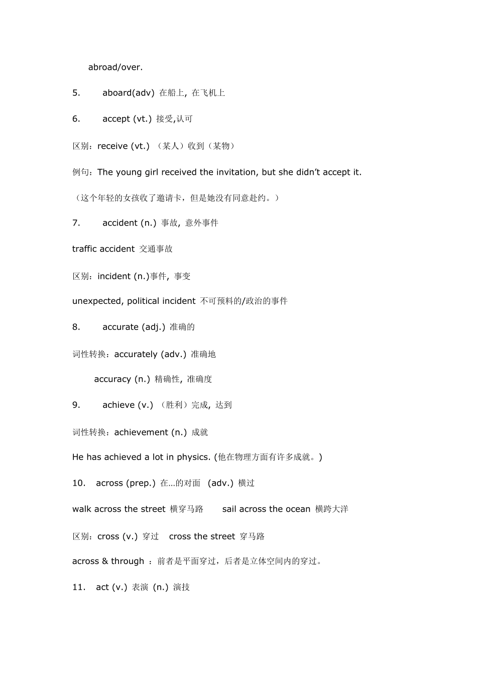 上海市中考英语词汇解析汇总_第2页