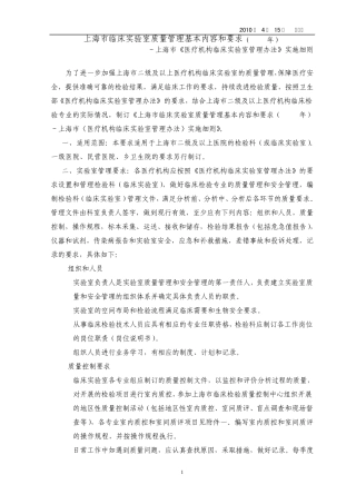 上海市临床实验室管理质量控制基本内容和要求(2010年)