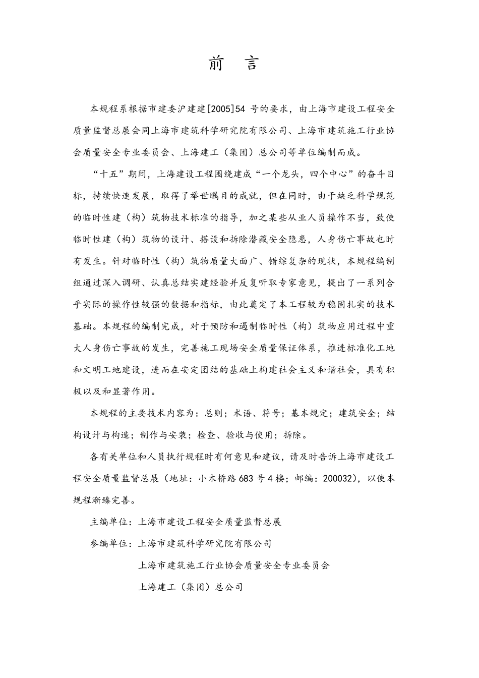 上海市临时性建筑应用技术规范_第2页