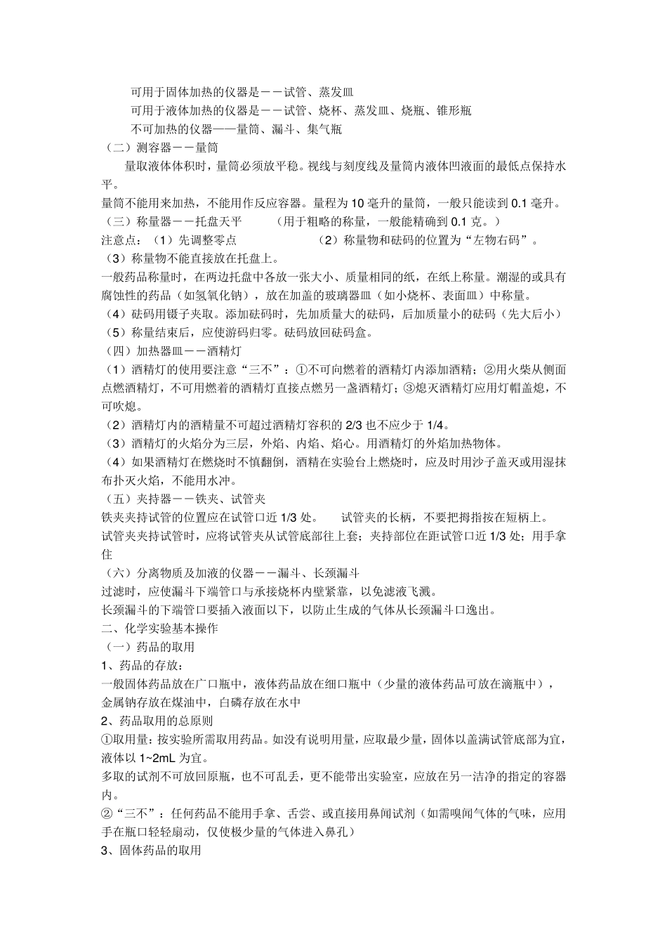 上海市九年级化学上册知识点总结_第2页