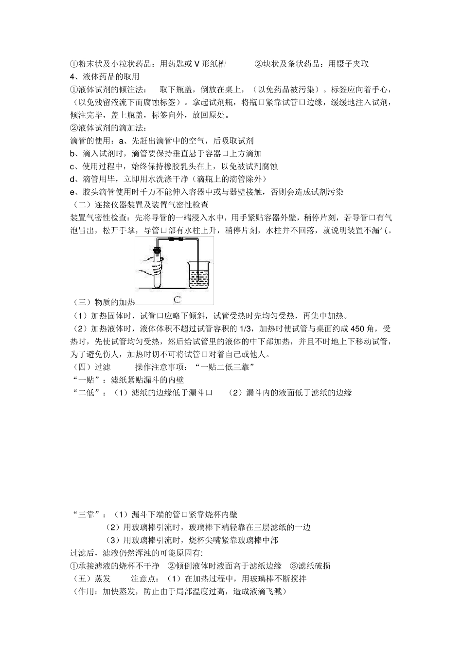 上海市九年级化学上册知识点总结_第3页