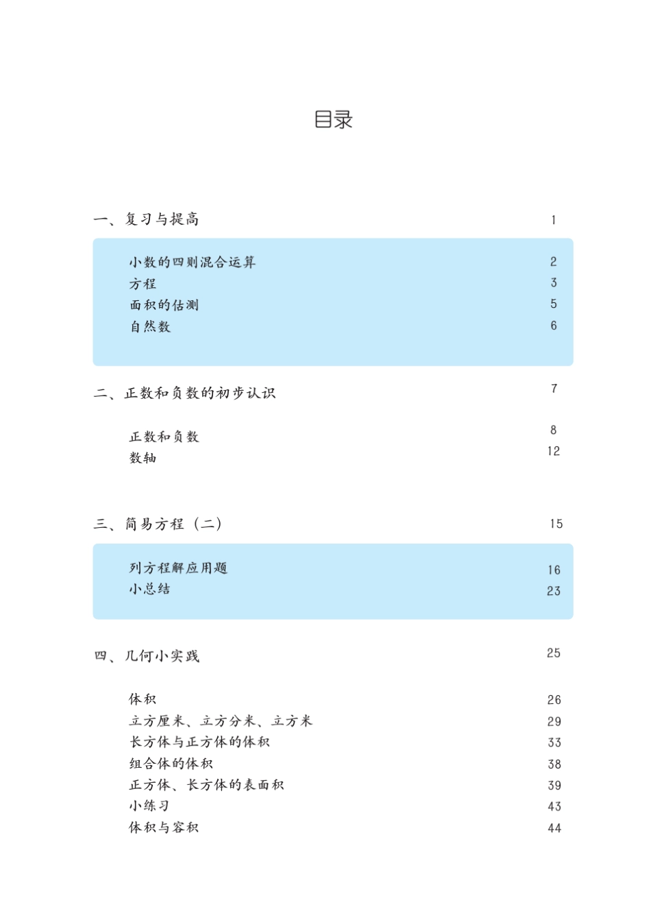 上海市五年级数学教材(前半部分)_第1页